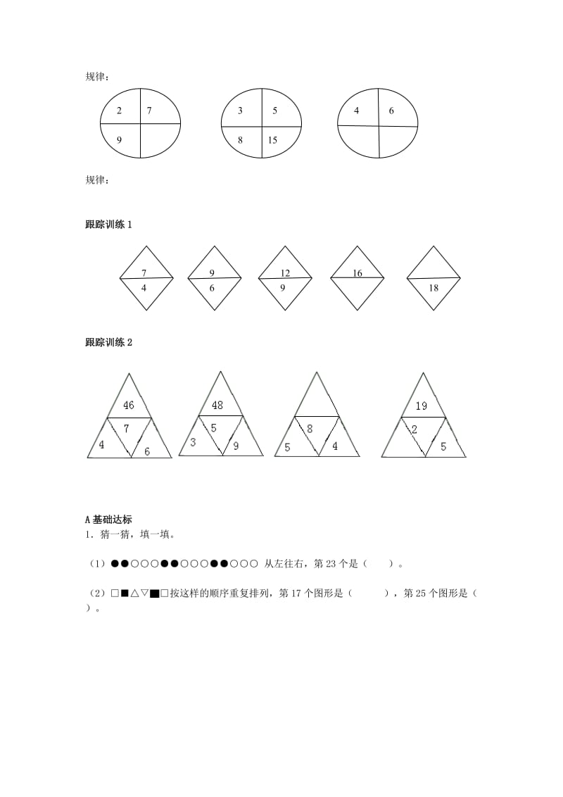 2019年二年级数学上册 找规律同步学案 新人教版.doc_第2页