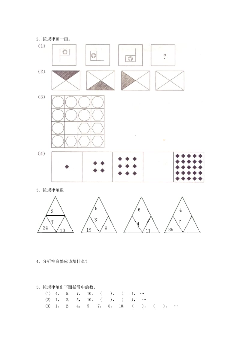 2019年二年级数学上册 找规律同步学案 新人教版.doc_第3页