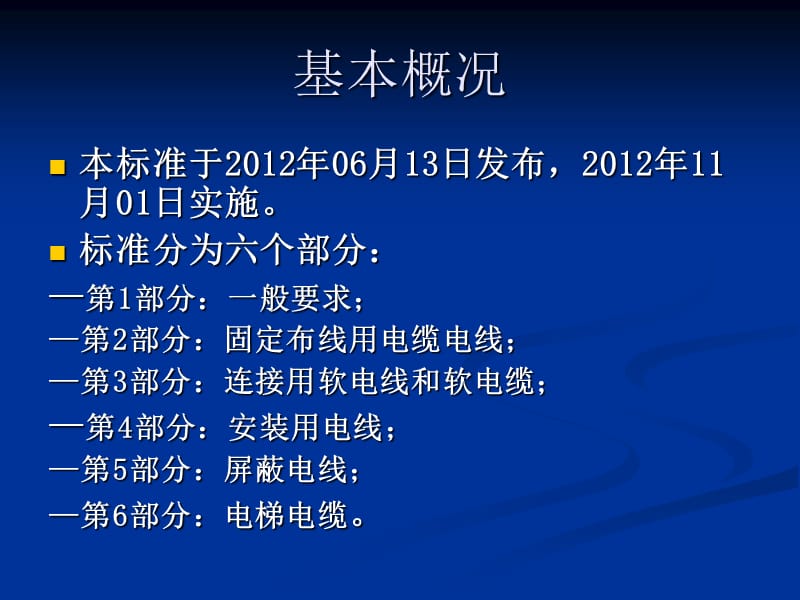 JBT8734-2012标准讲解.ppt_第2页