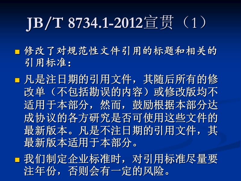 JBT8734-2012标准讲解.ppt_第3页