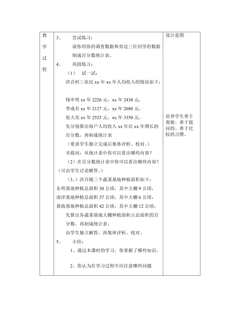 2019年六年级数学总复习备课笔记及练习题18、百分数复式统计表.doc_第3页