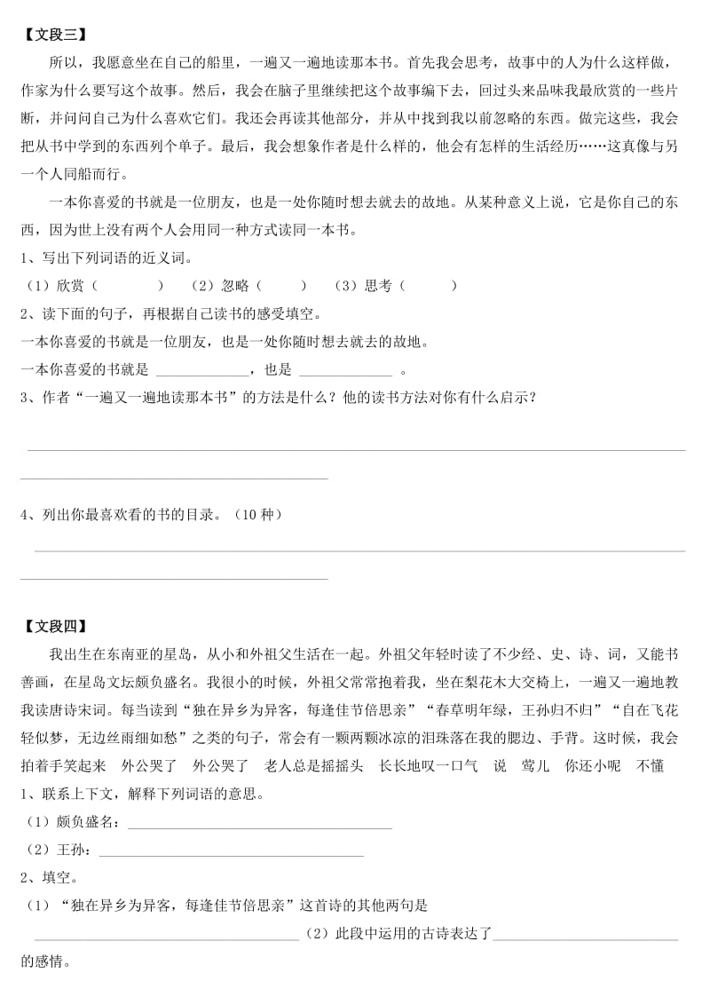 2019年五年级语文课内阅读题.doc_第2页