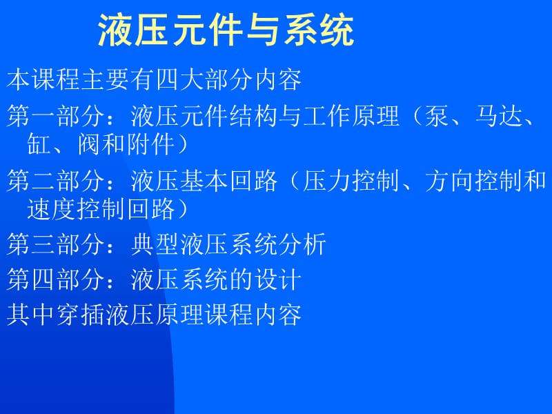 《液压传动概述》PPT课件.ppt_第3页