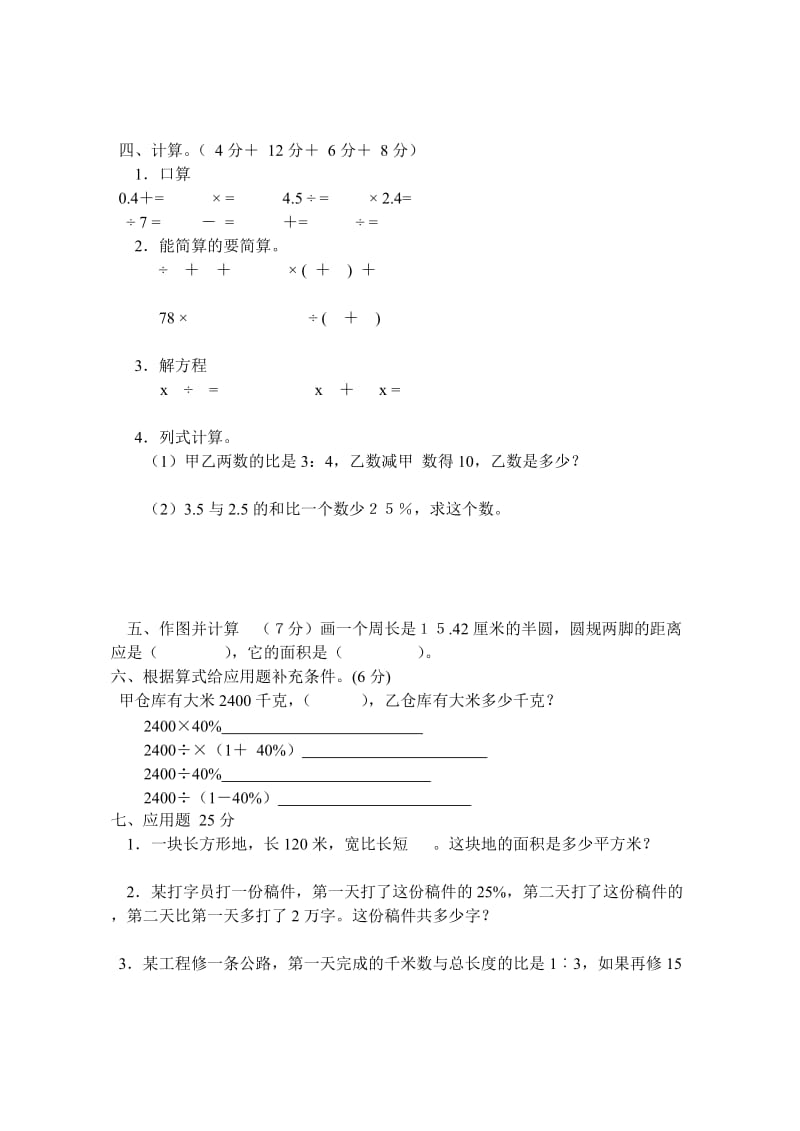 2019年六年级数学毕业模拟试题5.doc_第2页