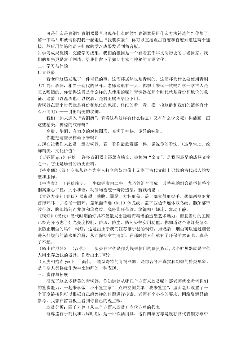 2019年六年级美术上册 中国青铜艺术搜索教案 苏少版.doc_第2页