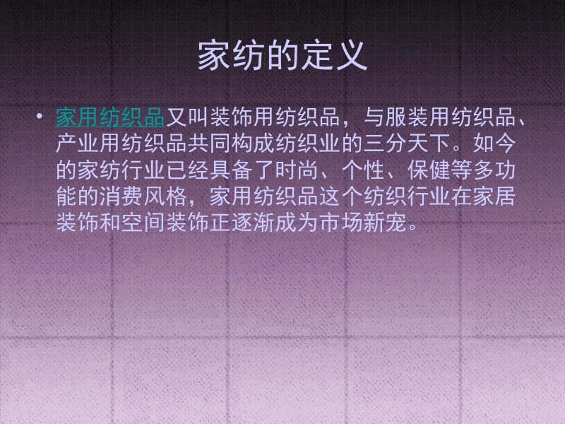 《家纺行业知识讲解》PPT课件.ppt_第3页