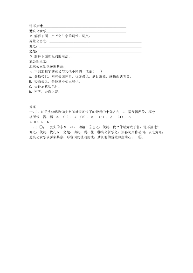 2019年六年级语文上册《古代寓言两则》同步练习1 鲁教版 .doc_第2页