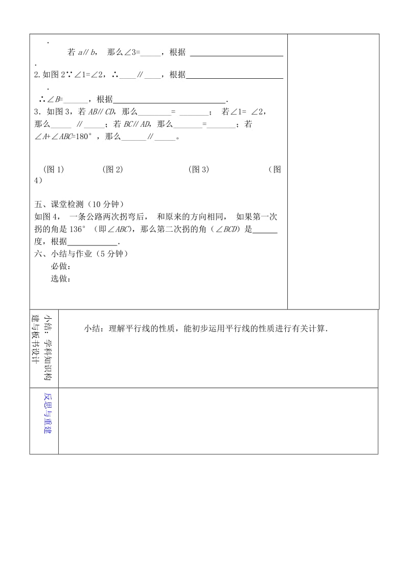 2019年六年级数学下册 7.3 平行线的性质教学设计2 鲁教版五四制 .doc_第2页