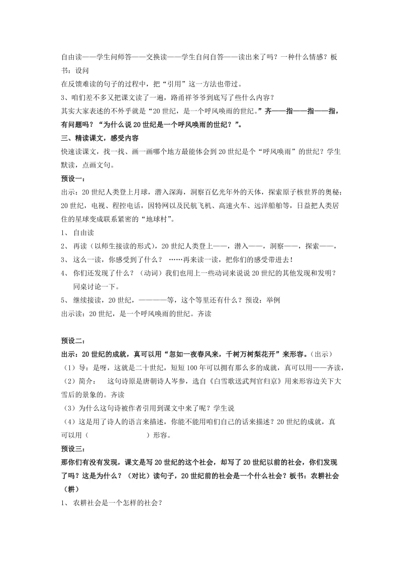 2019年四年级语文上册 29.呼风唤雨的世纪教案 新人教版 .doc_第2页