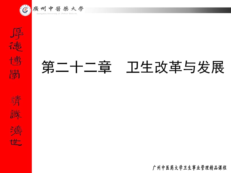 《卫生改革与发展》PPT课件.ppt_第1页