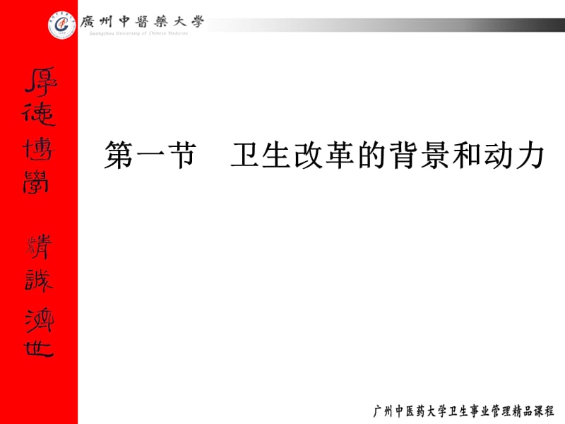 《卫生改革与发展》PPT课件.ppt_第2页