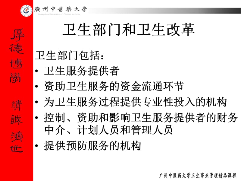 《卫生改革与发展》PPT课件.ppt_第3页