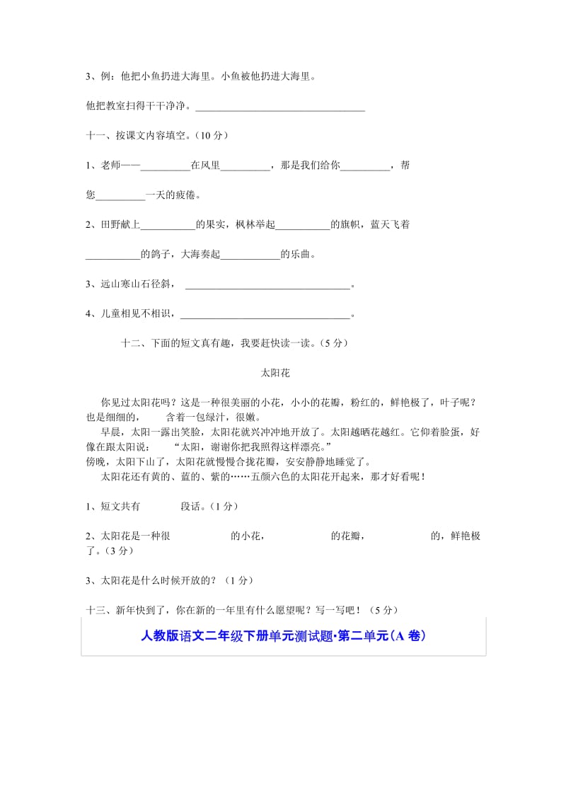 2019年人教版小学二年级语文上册期末检测试卷 (I).doc_第3页