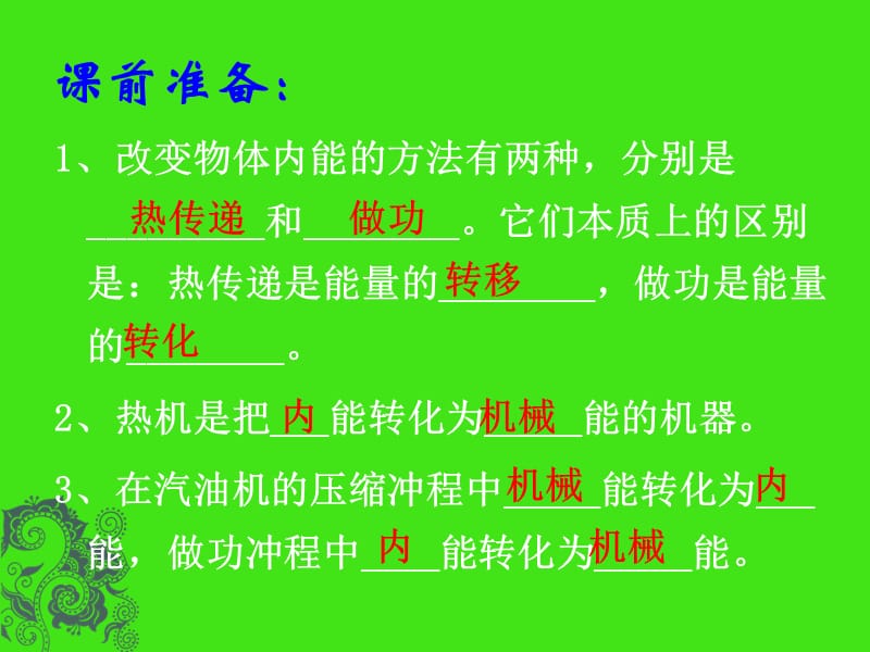 《能量的转化和守恒》.ppt_第2页