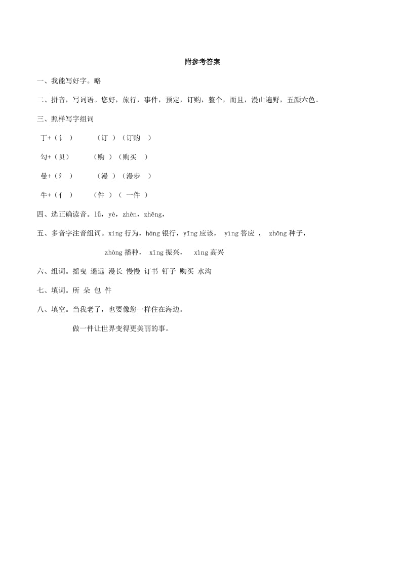 2019年二年级语文下册课文13花婆婆练习题2西师大版.doc_第3页