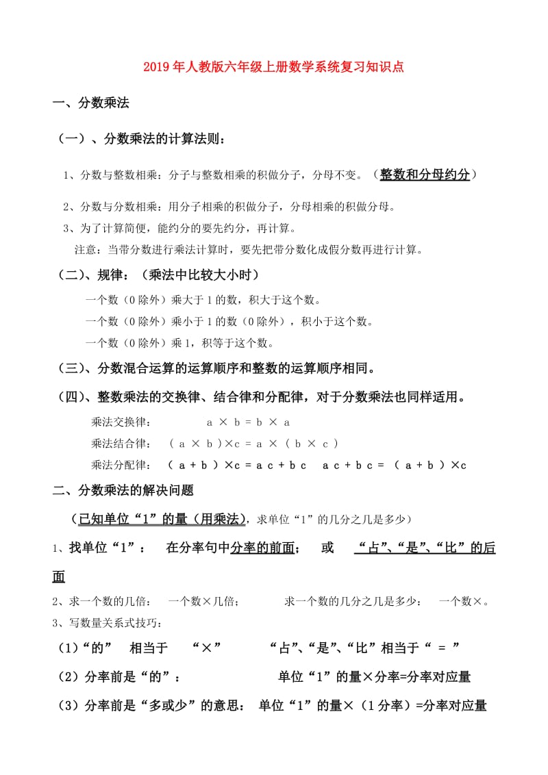 2019年人教版六年级上册数学系统复习知识点.doc_第1页