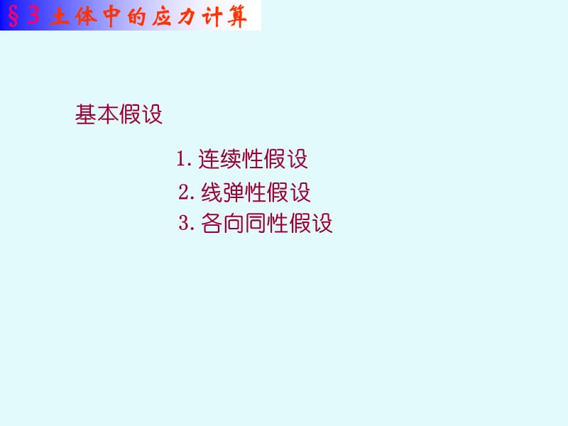 《土体中的应力计算》PPT课件.ppt_第2页