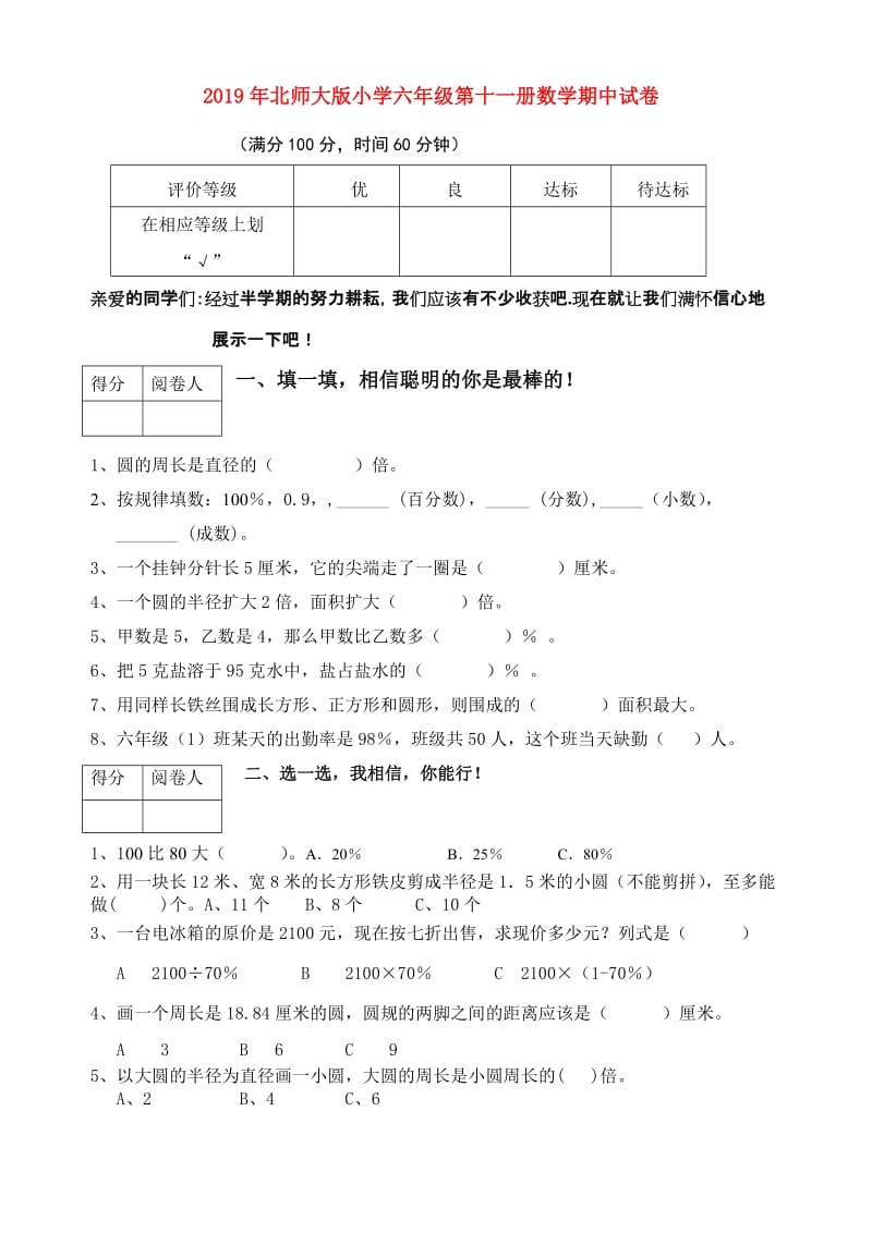 2019年北师大版小学六年级第十一册数学期中试卷.doc_第1页