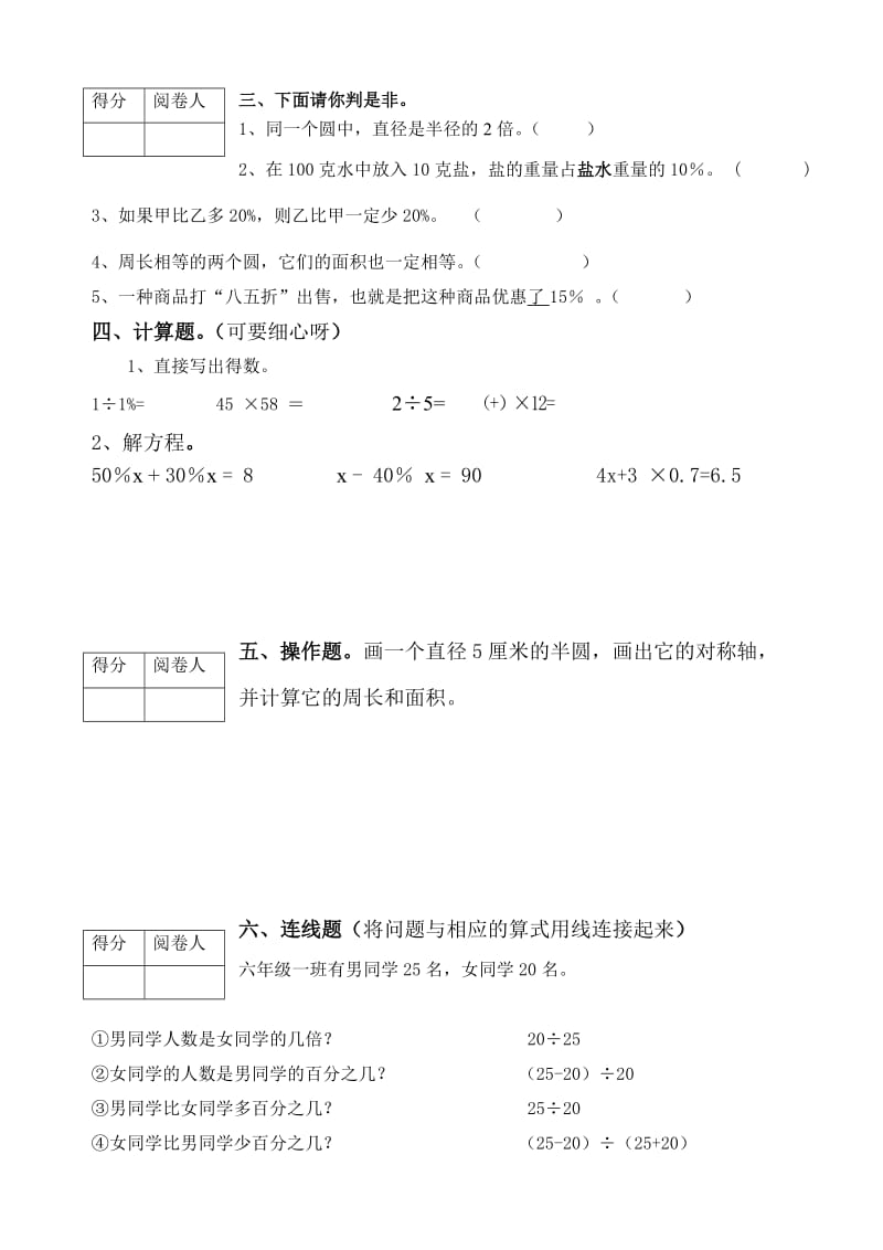 2019年北师大版小学六年级第十一册数学期中试卷.doc_第2页