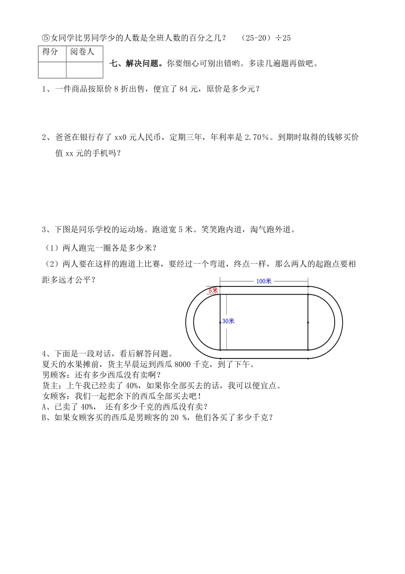 2019年北师大版小学六年级第十一册数学期中试卷.doc_第3页