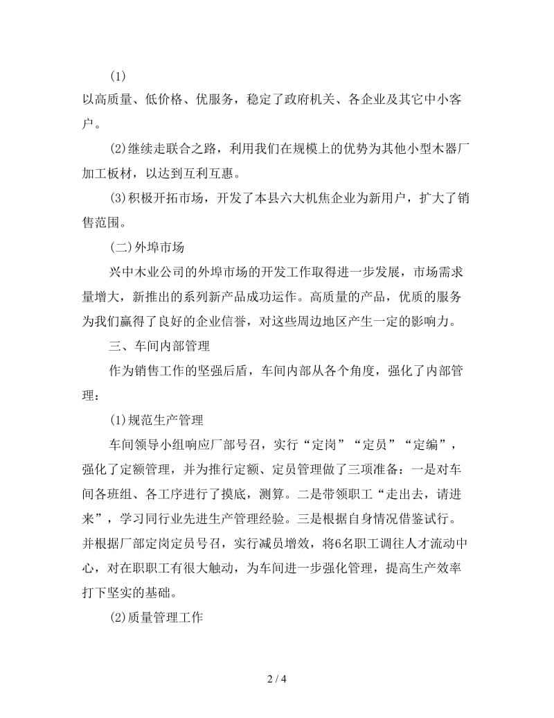 新建筑公司经理个人工作总结范文.doc_第2页