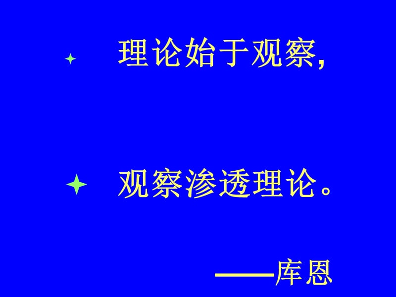 《课堂观察的实践与》PPT课件.ppt_第2页