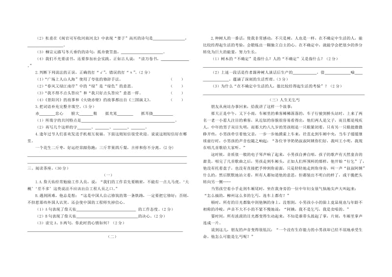 2019年人教六年级语文下册测试卷.doc_第2页