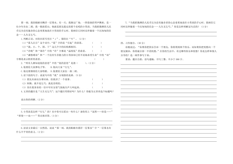 2019年人教六年级语文下册测试卷.doc_第3页