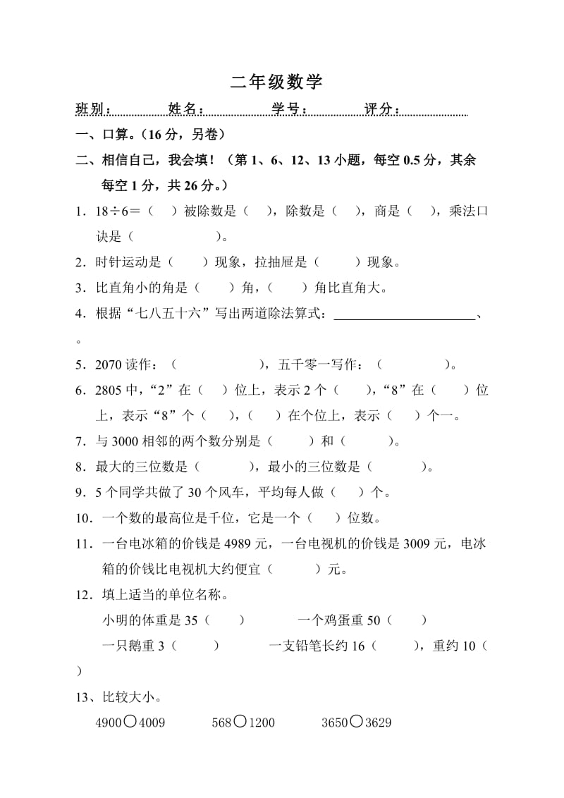 2019年二年级数学第二学期期末综合练习题.doc_第2页