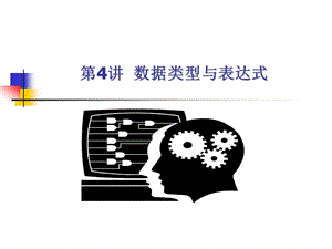 Verilog數(shù)據(jù)類型與表達(dá)式.ppt