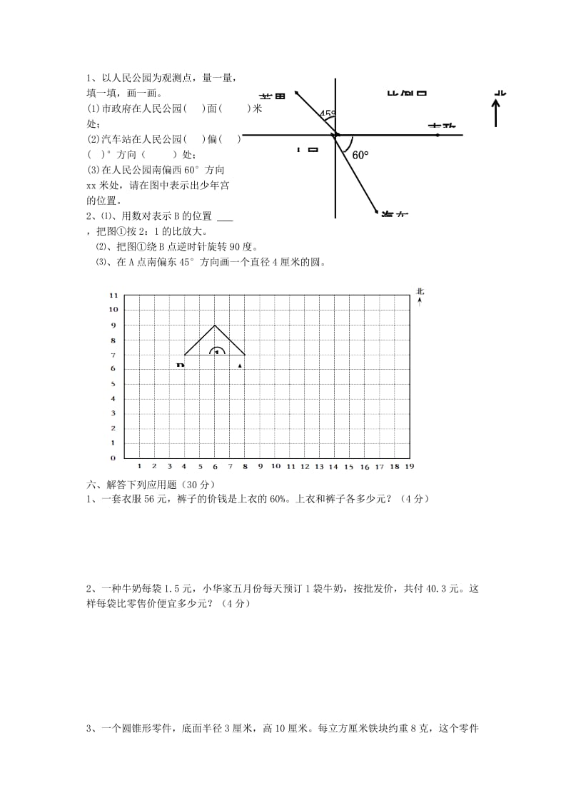 2019年六年级数学下学期 期末考试试题 人教新课标版.doc_第3页