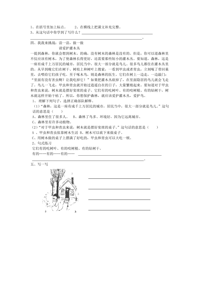 2019年二年级语文第一学期期末试卷 1北师大版.doc_第3页