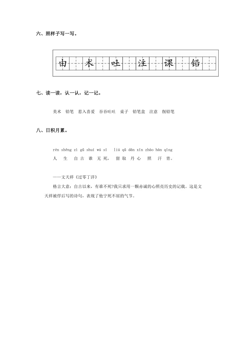 2019年二年级语文《蓝色的树叶》同步练习题.doc_第2页