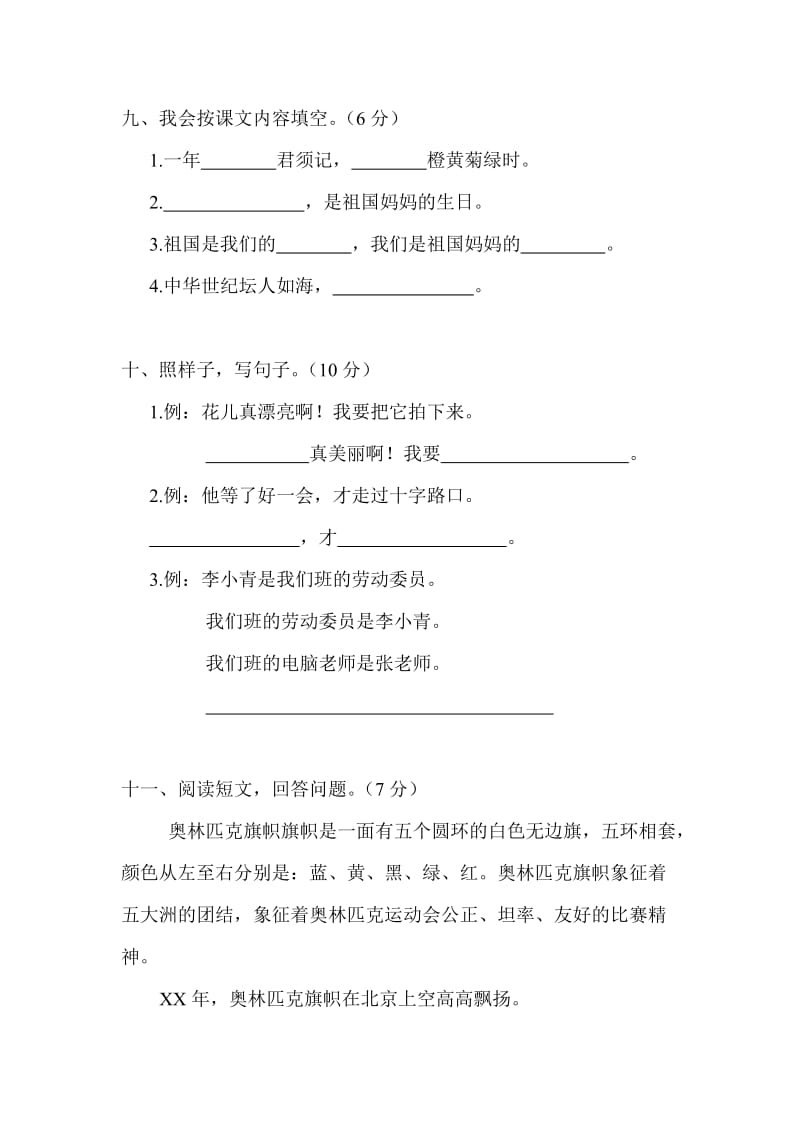 2019年人教版二年级语文上册10月份月考试卷.doc_第3页