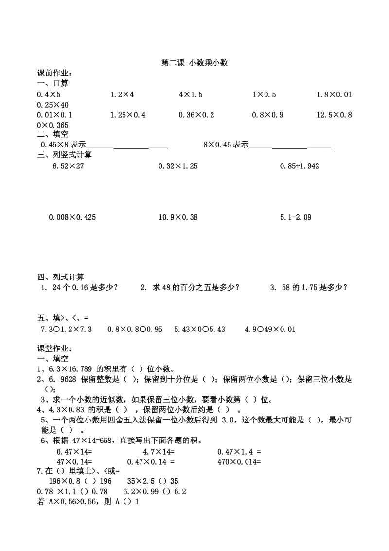 2019年五年级上册数学课时作业及全套试卷.doc_第2页