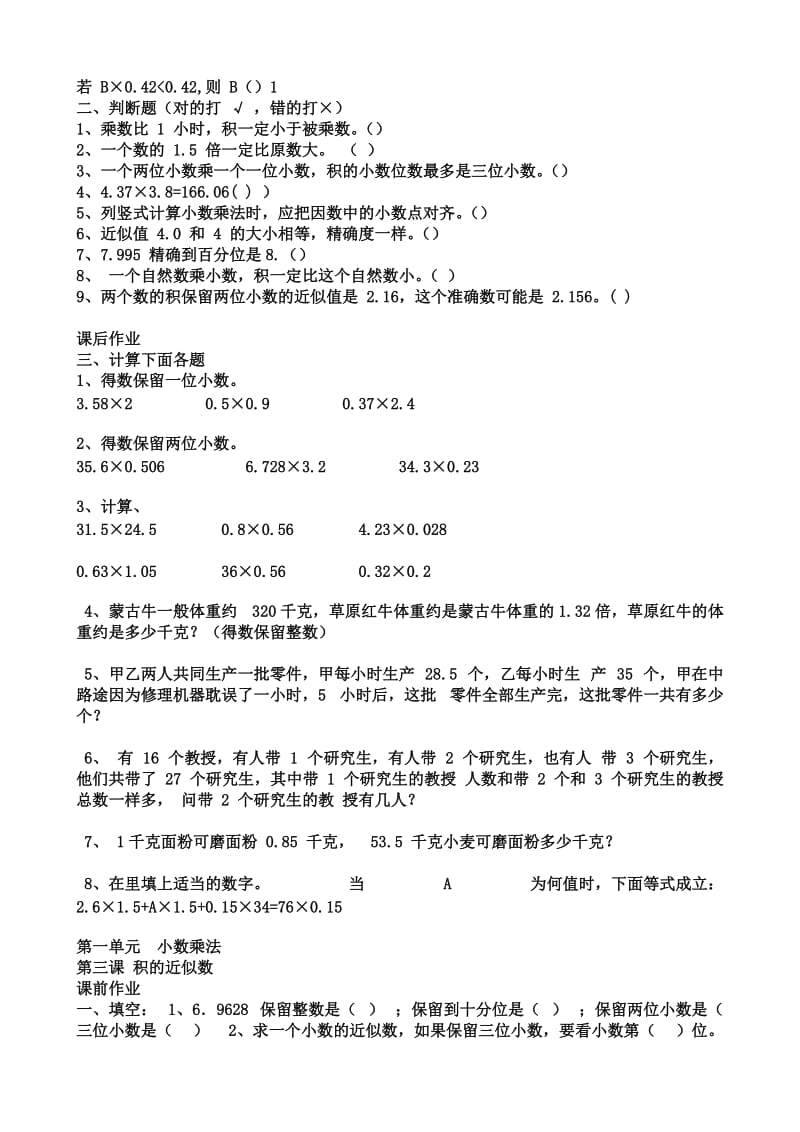 2019年五年级上册数学课时作业及全套试卷.doc_第3页