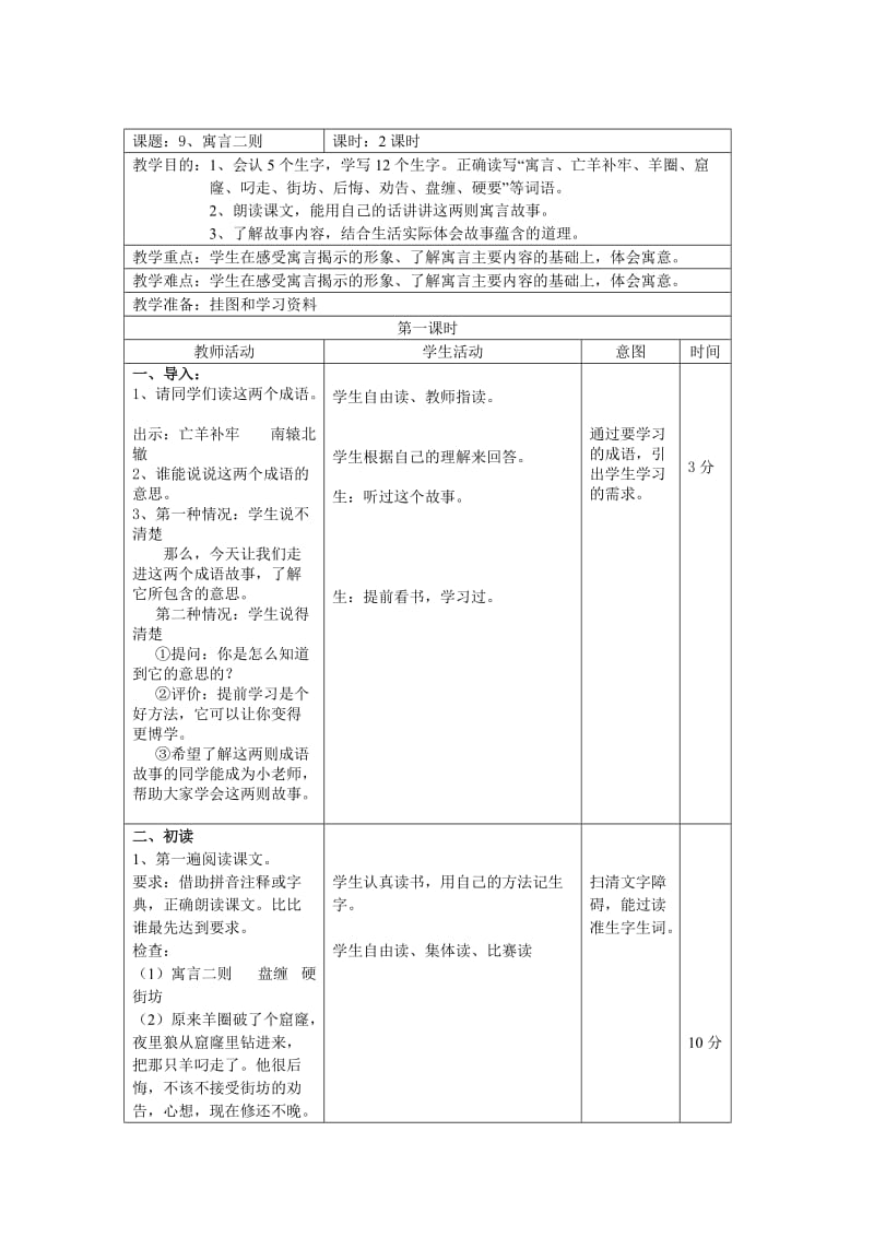 2019年三年级语文下第三单元教案.doc_第2页