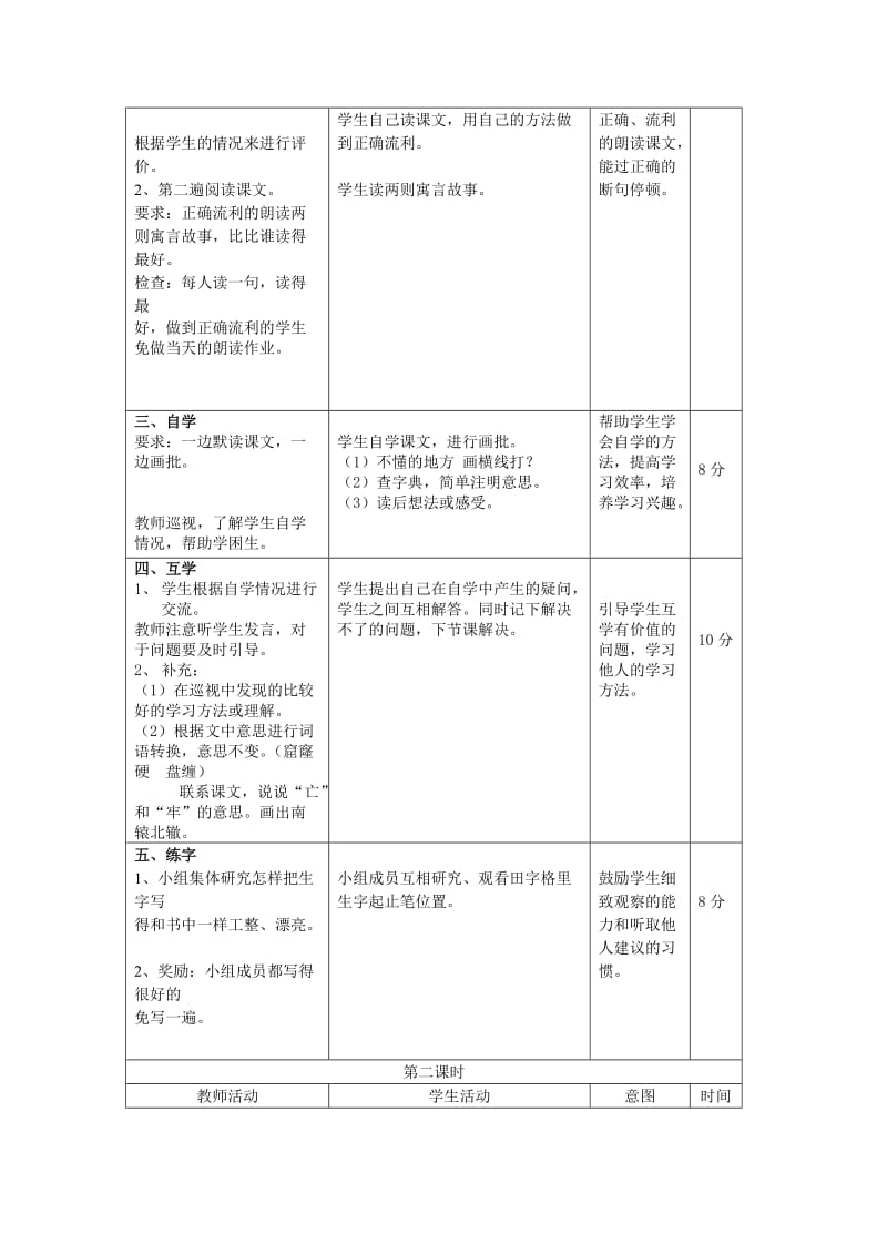 2019年三年级语文下第三单元教案.doc_第3页