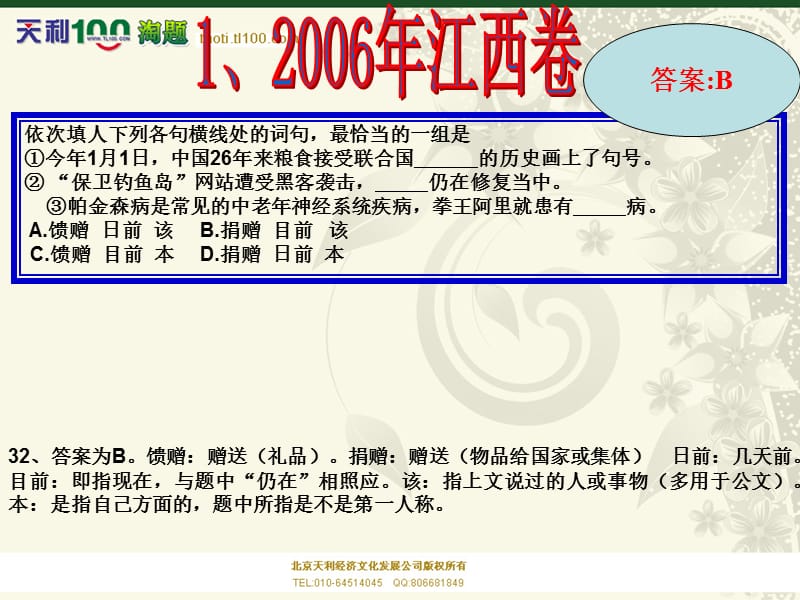 2013届高考语文一轮复习课件：08《虚词基础知识》.ppt_第3页