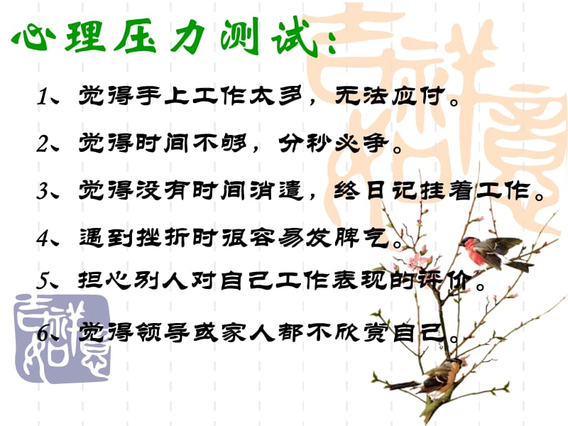 《教师心理成长》PPT课件.ppt_第2页