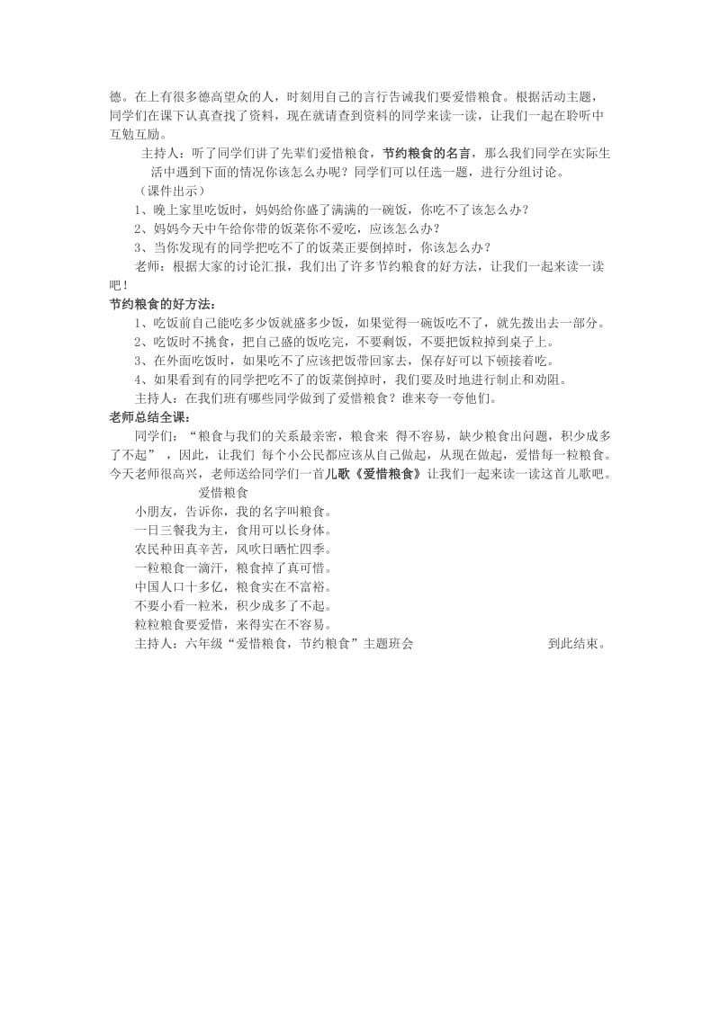 2019年六年级爱惜粮食主题班会材料.doc_第2页