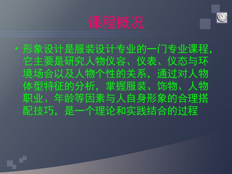 《形象设计基础学习》PPT课件.ppt_第2页