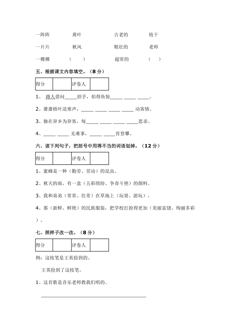 2019年三年级语文下册期末综合测试卷.doc_第2页