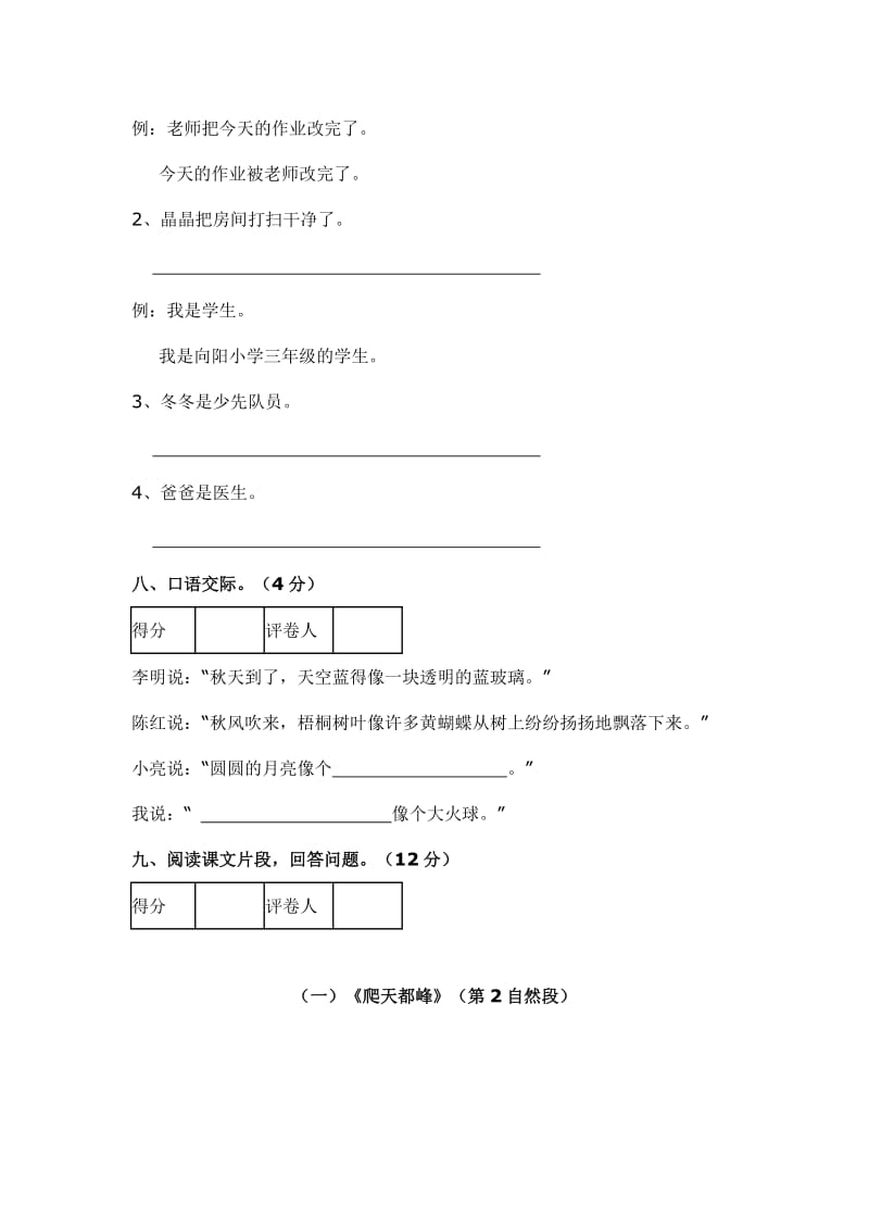 2019年三年级语文下册期末综合测试卷.doc_第3页