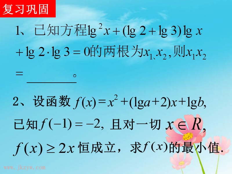 kj高一数学必修1课件：2.2.2对数函数及其性质1(新人教A版)ppt.ppt_第2页