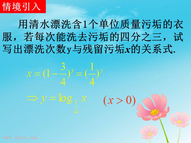 kj高一数学必修1课件：2.2.2对数函数及其性质1(新人教A版)ppt.ppt_第3页