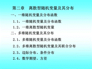 《離散型隨機(jī)變量》PPT課件.ppt