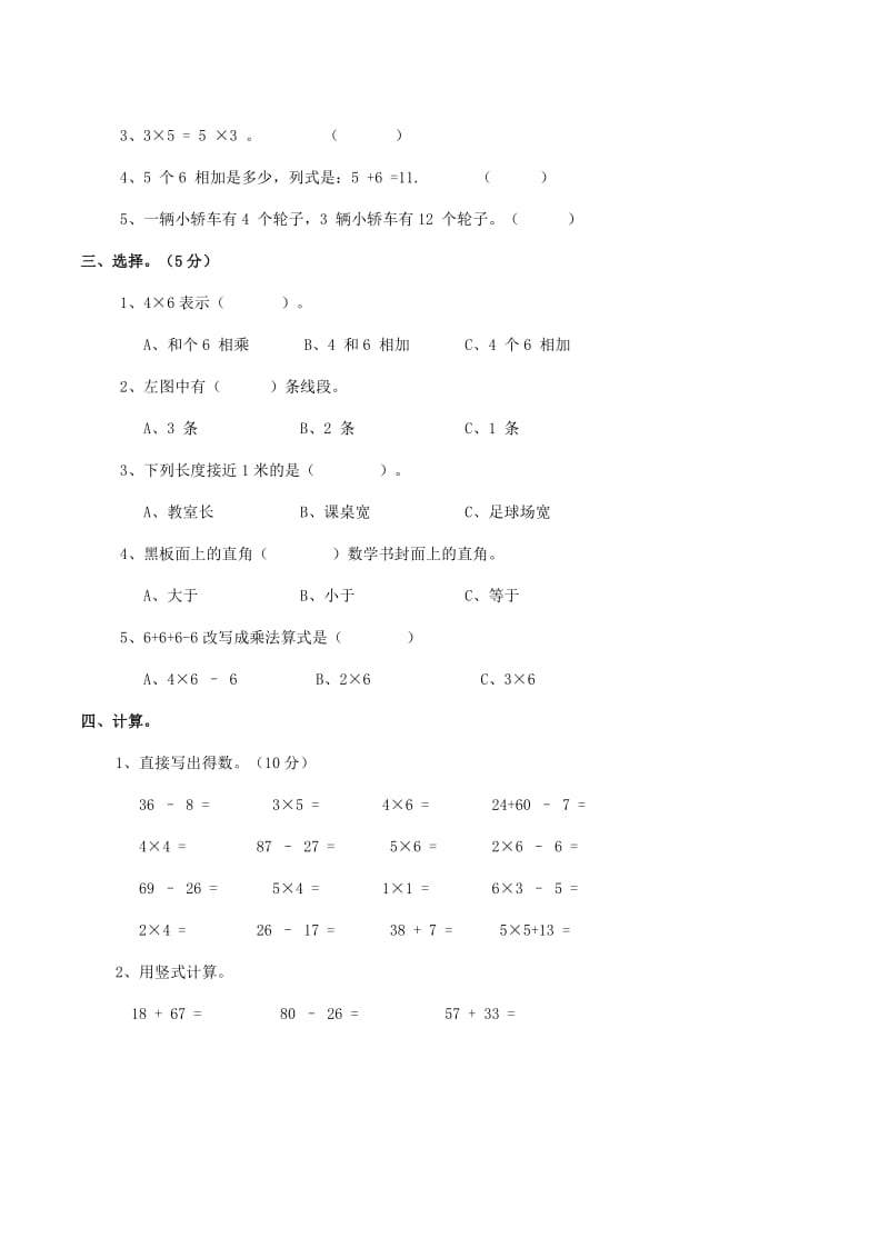 2019年二年级数学下学期期末考试题3 西师大版.doc_第2页