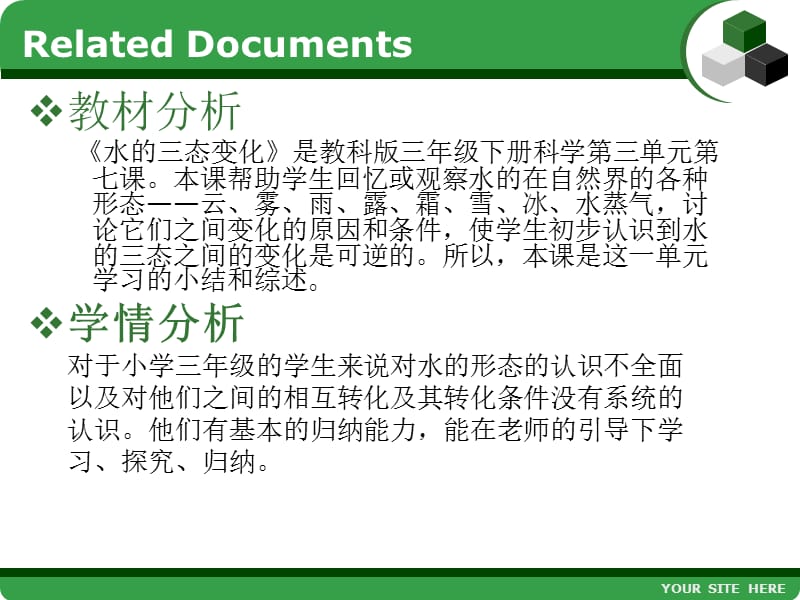 《水的三态变化教案》PPT课件.ppt_第2页