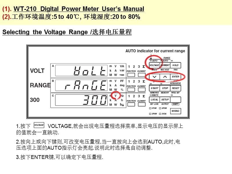 WT-210数字功率计操作手册.ppt_第3页